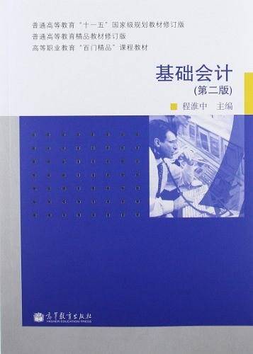 基础会计