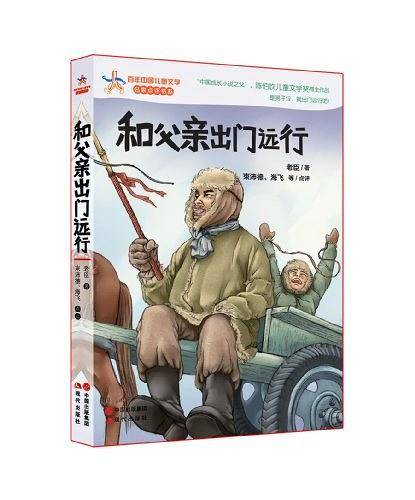 和父亲出门远行