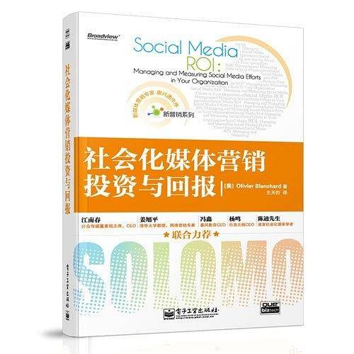 社会化媒体营销投资与回报