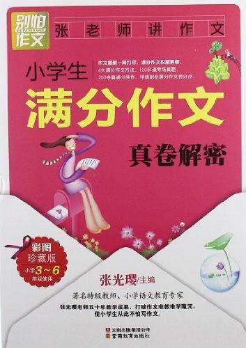 别怕作文