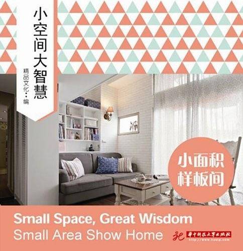 小空间大智慧