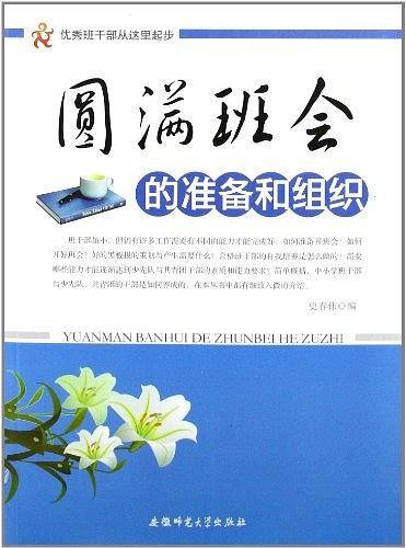 优秀的班干部从这里起步