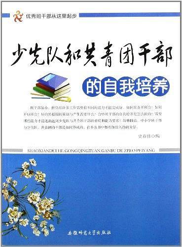 优秀的班干部从这里起步