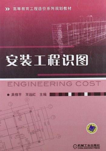 安装工程识图