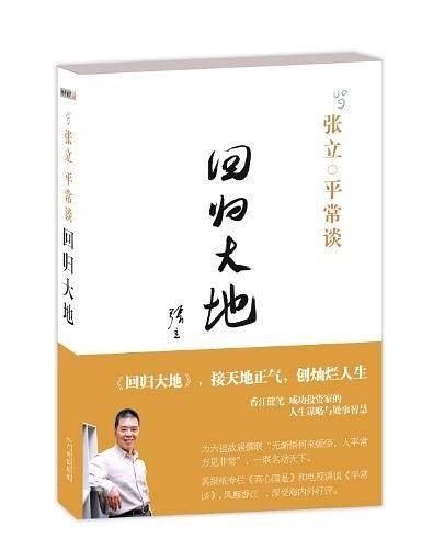 张立平常谈