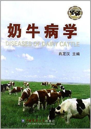 奶牛病学