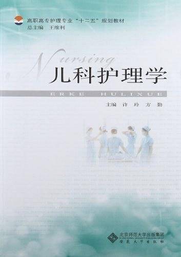 儿科护理学