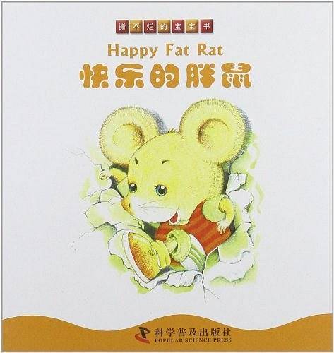 撕不烂的宝宝书