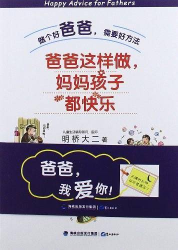 爸爸这样做，妈妈孩子都快乐