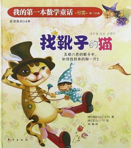 找靴子的猫