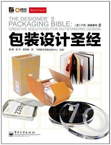 包装设计圣经