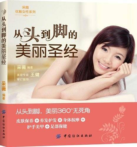 从头到脚的美丽圣经