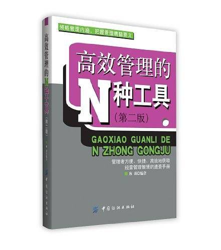 高效管理的N种工具