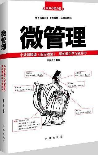 微管理