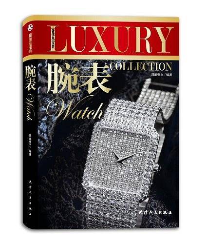 奢侈品宝典-腕表