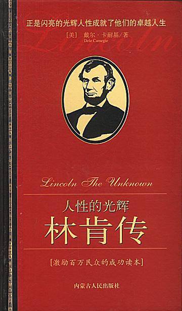 人性的光辉——林肯传