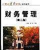 财务管理