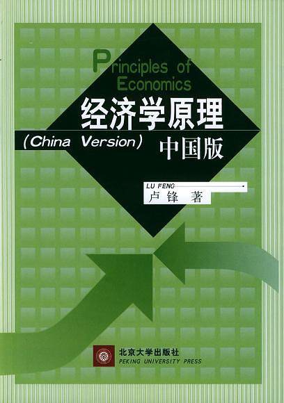 经济学原理（中国版）