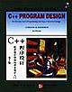 C++程序设计:程序设计和面向对象设计入门(第3版)