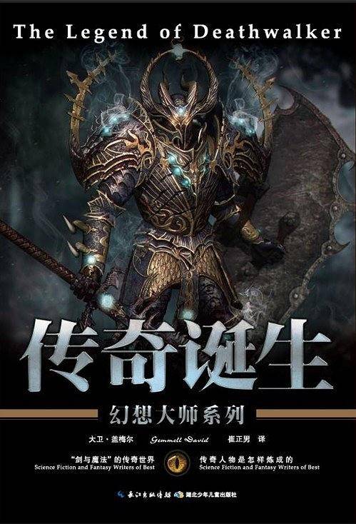 幻想大师系列·传奇诞生