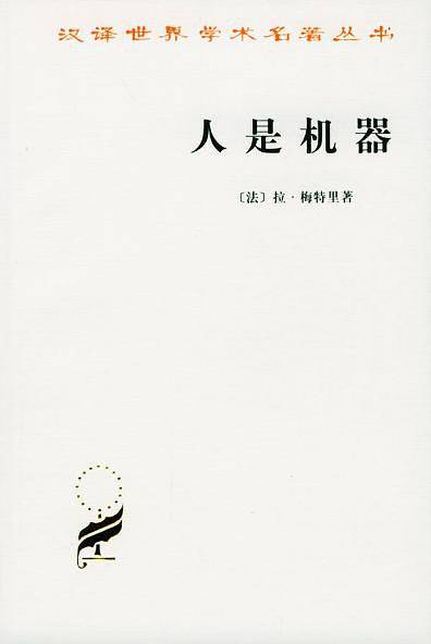 人是机器
