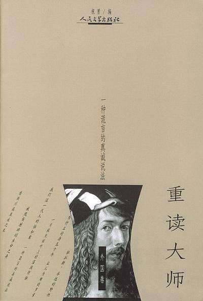 重读大师：一种谎言的真诚说法