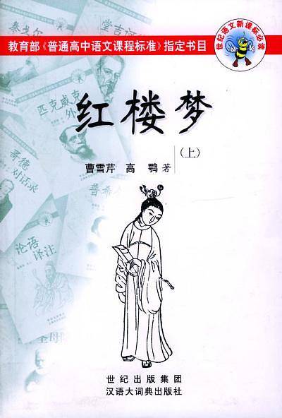 红楼梦