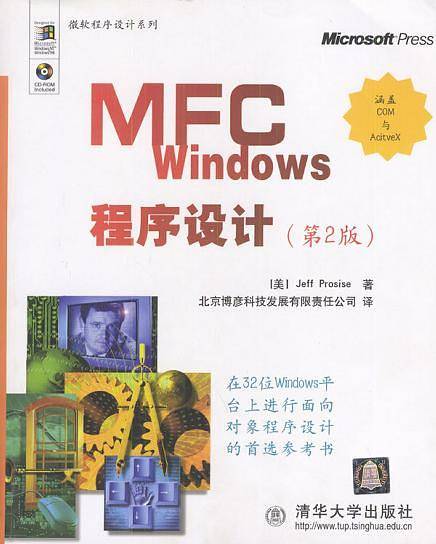 MFC Windows程序设计