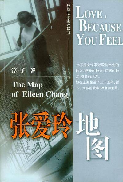 张爱玲地图