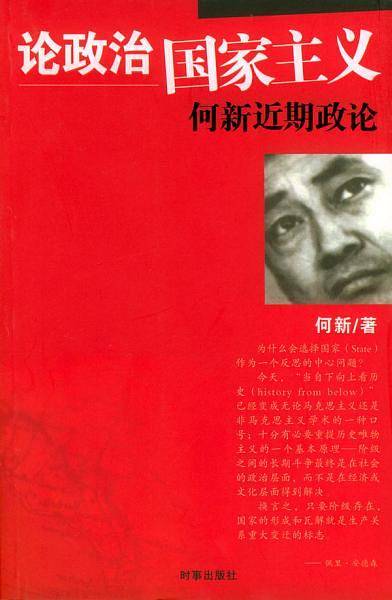 论政治国家主义
