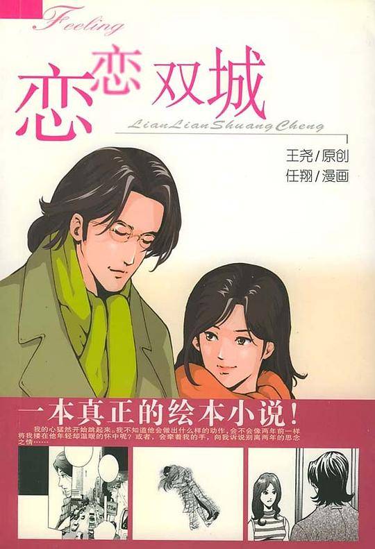 恋恋双城