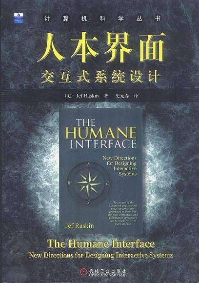 人本界面：交互式系统设计