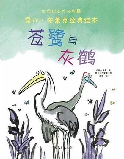 苍鹭与灰鹤