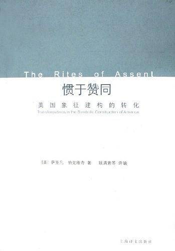 惯于赞同