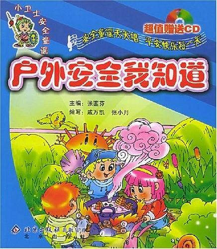 户外安全我知道