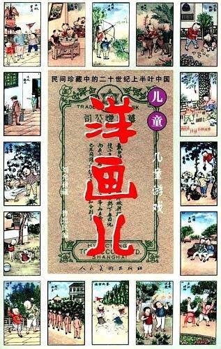 洋画儿 儿童游戏