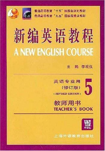 新编英语教程
