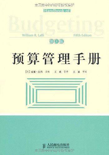 预算管理手册