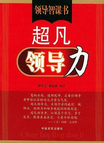 超凡领导力