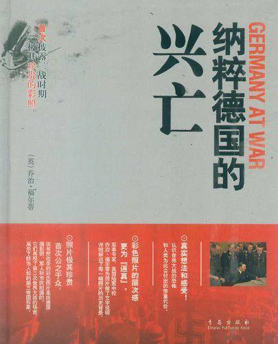 纳粹德国的兴亡