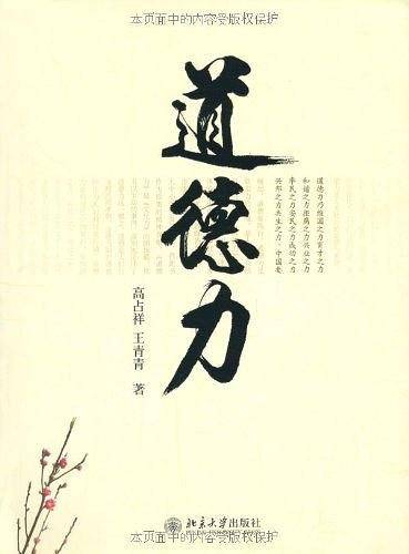 道德力