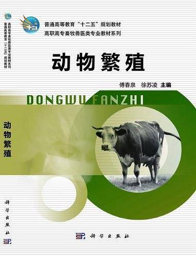 动物繁殖