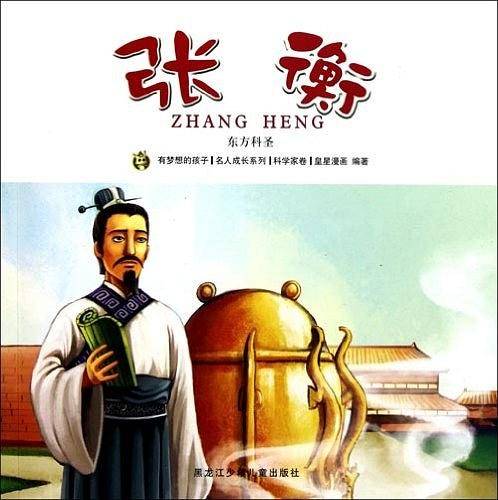 张衡