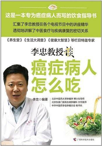 癌症病人怎么吃