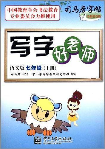 语文版七年级（上册）