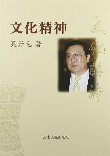 文化精神