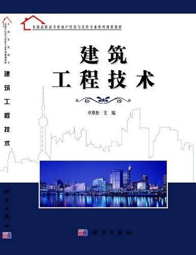 建筑工程技术
