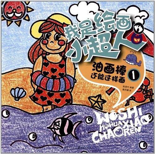 油画棒还能这样画1