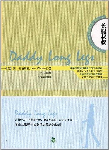 长腿叔叔
