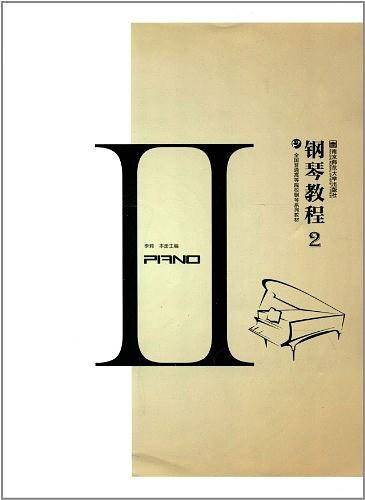 钢琴教程